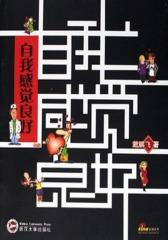 自我感觉良好