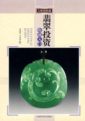 翡翠投资收藏入门