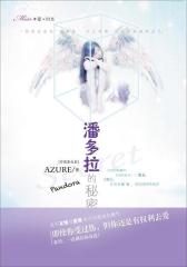 潘多拉的秘密(试读本)