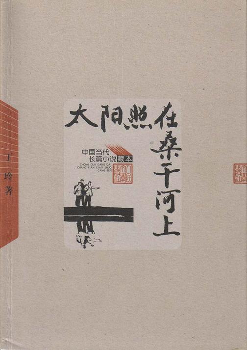 太阳照在桑干河上