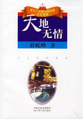 天地无情(试读本)
