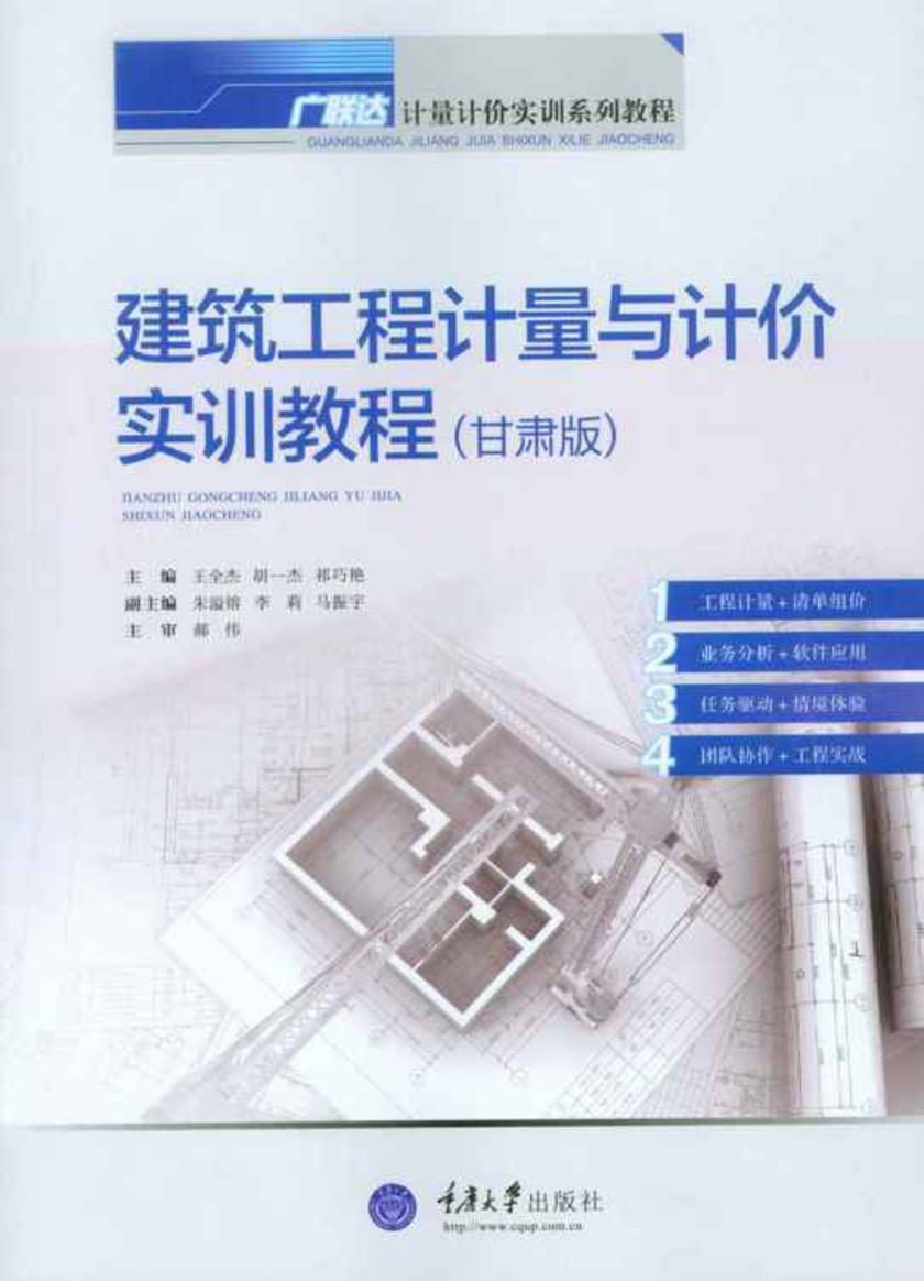 建筑工程计量与计价实训教程(甘肃版)