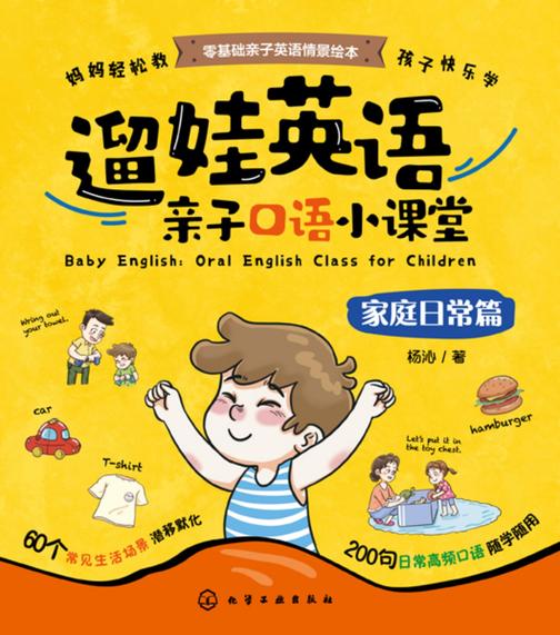 遛娃英语:亲子口语小课堂(全四册)