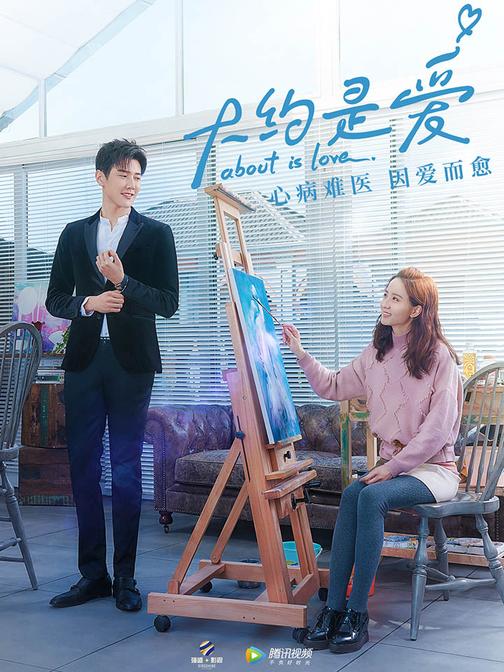 大约是爱（全2册）