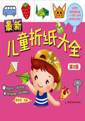 最新儿童折纸大全