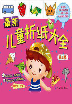 最新儿童折纸大全