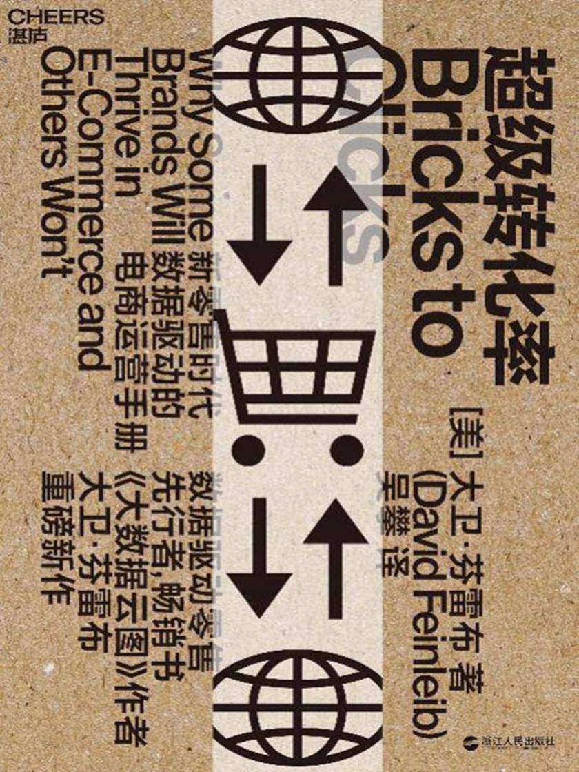 超级转化率