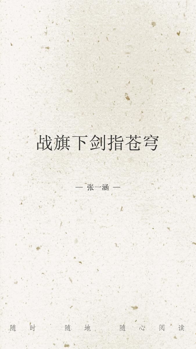 战旗下剑指苍穹