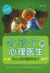 做孩子的心理医生