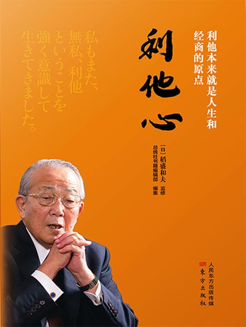 利他心