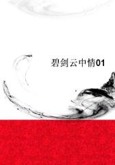 碧剑云中情01