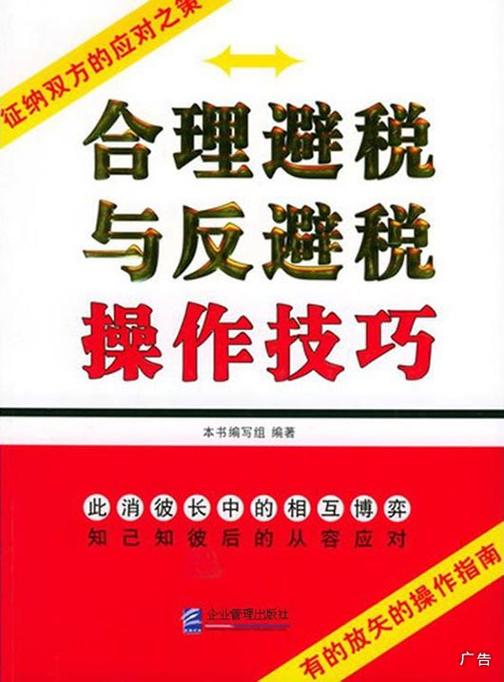 合理避税与反避税操作技巧