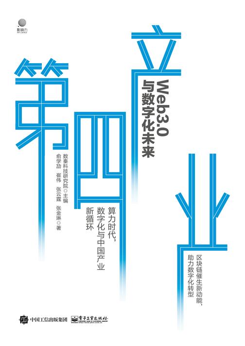 第四产业:Web3.0与数字化未来