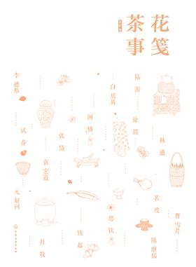花笺茶事