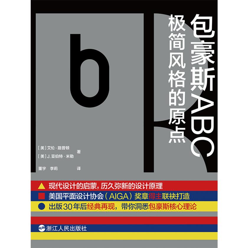 包豪斯ABC:极简风格的原点