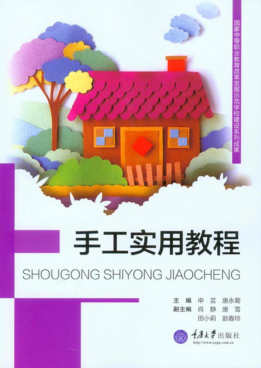 手工实用教程