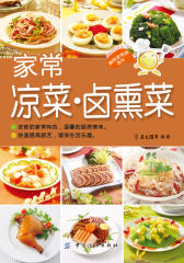 家常凉菜·卤熏菜