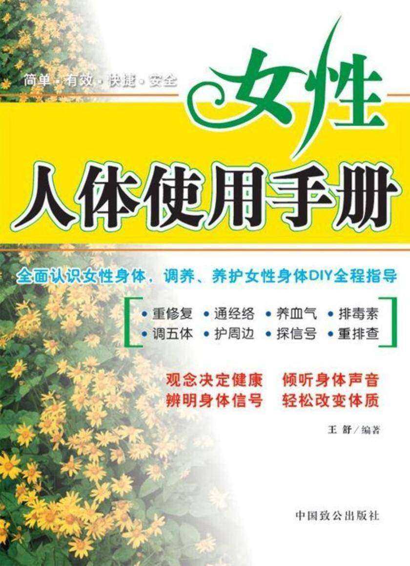 女性人体使用手册