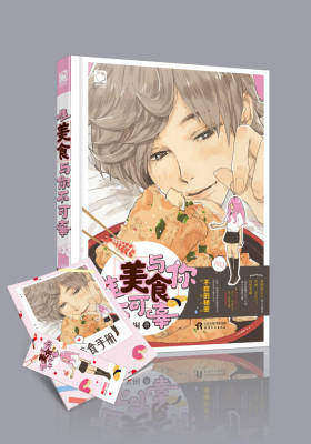 唯美食与你不可辜(试读本)