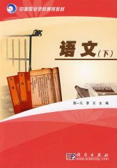 语文(下)(试读本)