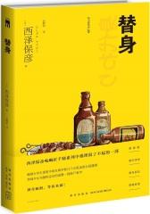 替身(试读本)