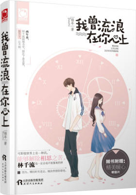 我曾流浪在你心上(试读本)