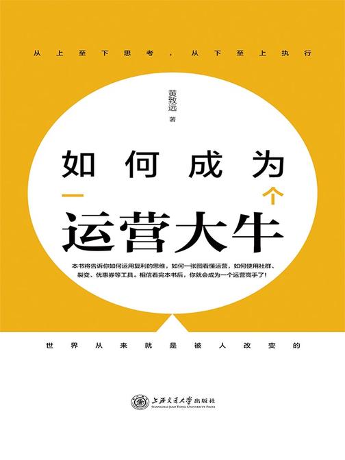 如何成为一个运营大牛