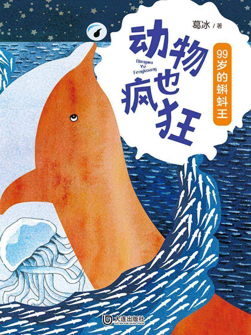 动物也疯狂:99岁的蝌蚪王