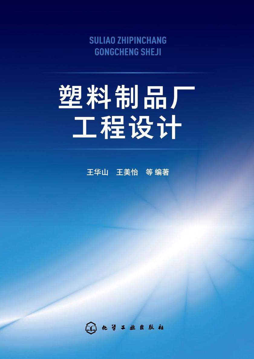 塑料制品厂工程设计