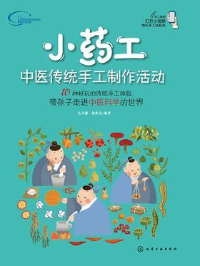 小药工:中医传统手工制作活动