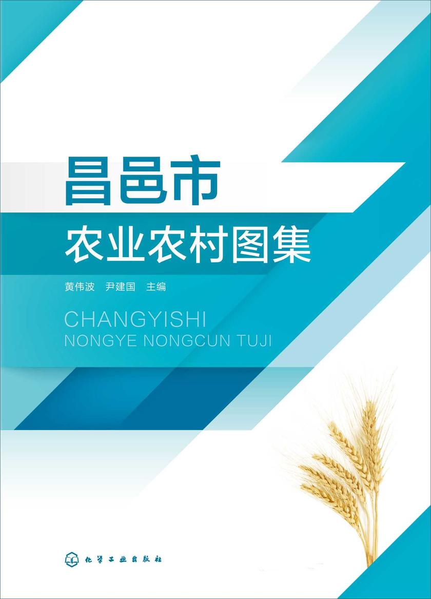 昌邑市农业农村图集
