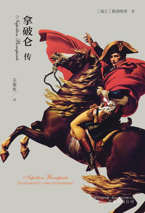 拿破仑传