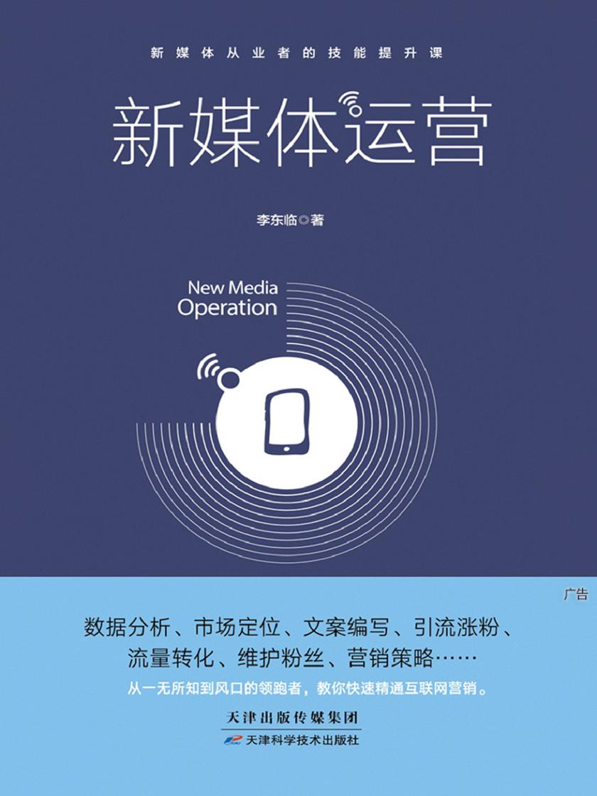 新媒体运营