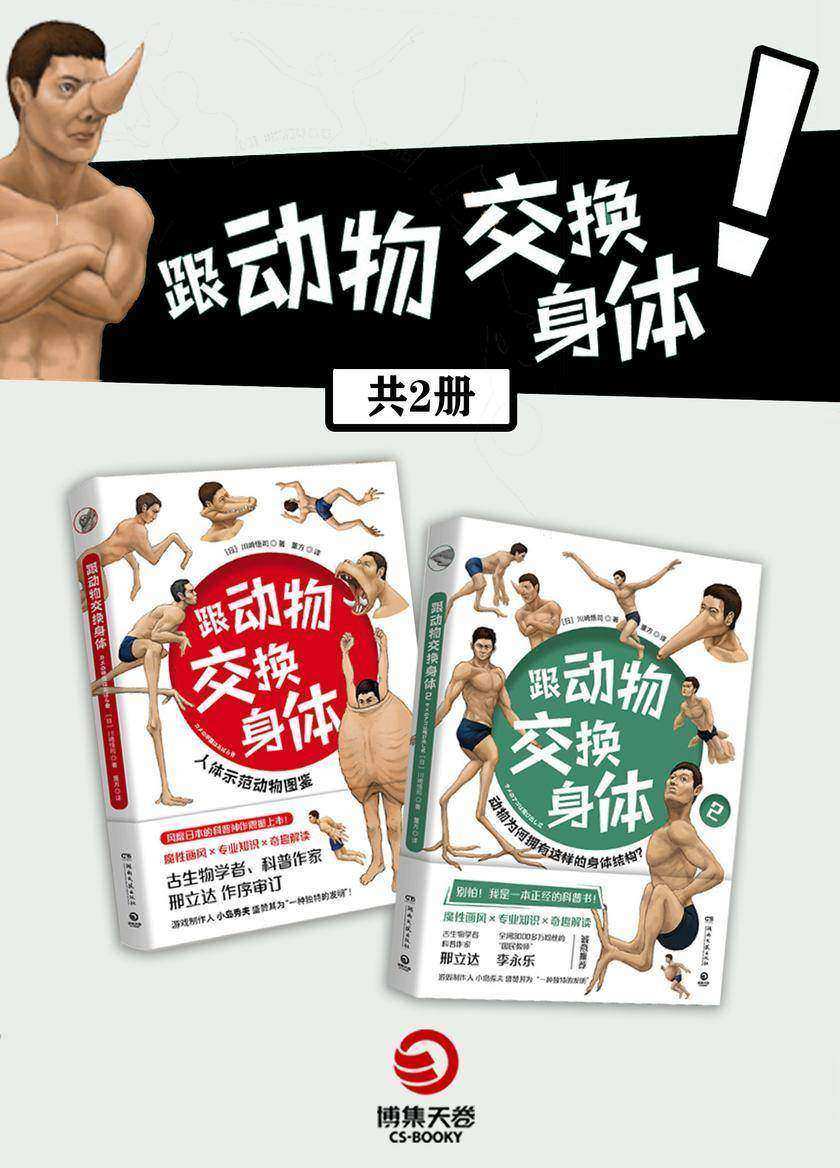 跟动物交换身体(共2册)