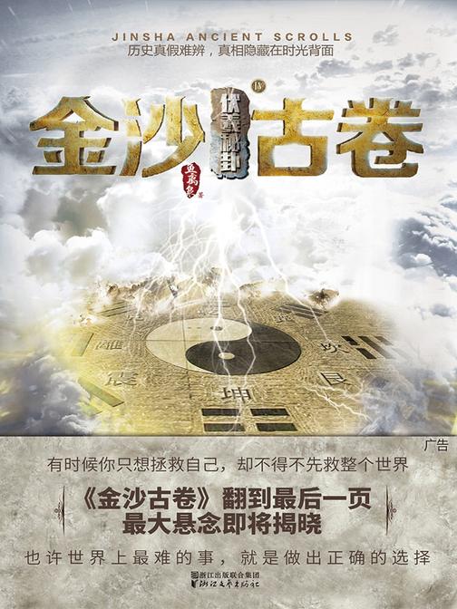 金沙古卷4·伏羲秘卦