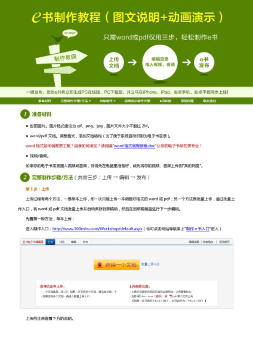 圣才e书网多媒体电子书在线制作教程（图文说明＋动画演示）