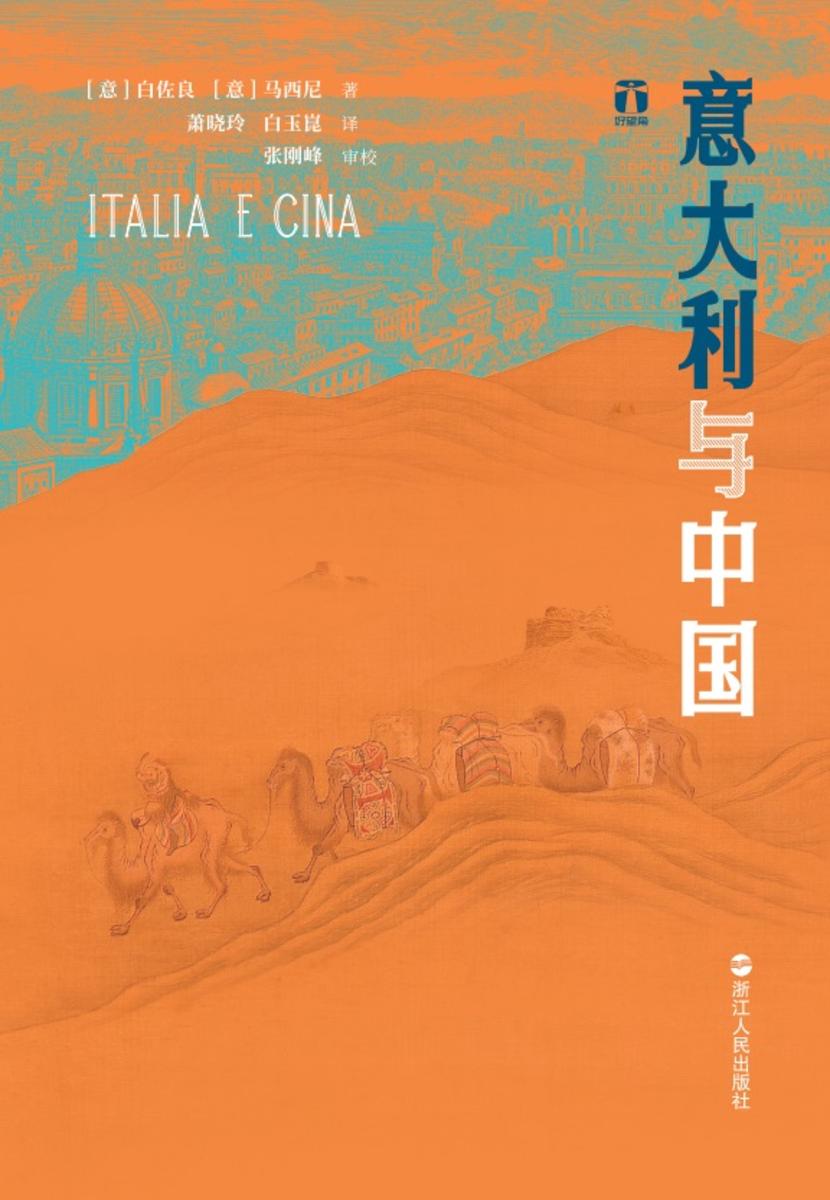 意大利与中国(好望角系列)