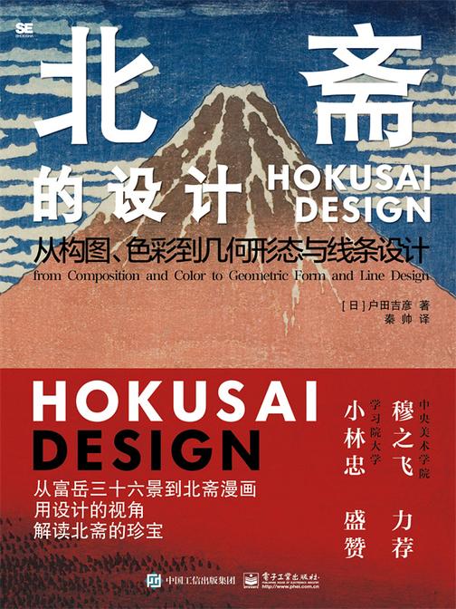 北斋的设计:从构图、色彩到几何形态与线条设计