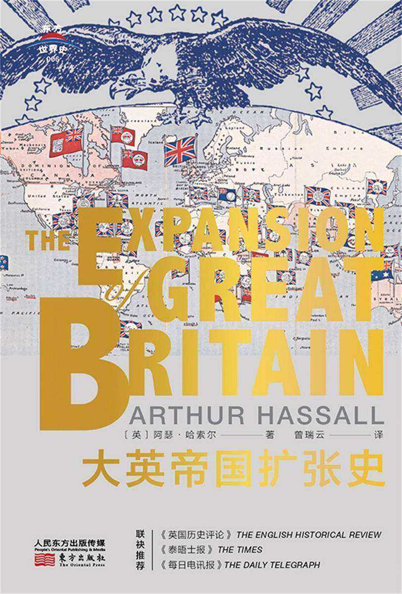 大英帝国扩张史