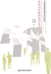 政府与非营利组织会计(仅适用PC阅读)