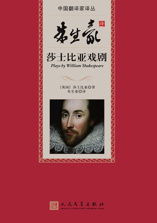 朱生豪译莎士比亚戏剧