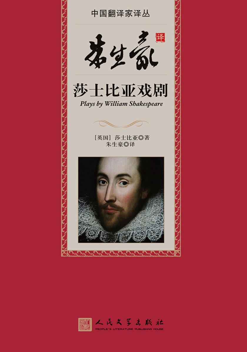 朱生豪译莎士比亚戏剧