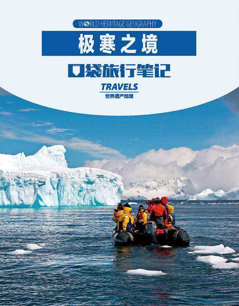 极寒之境(电子杂志)