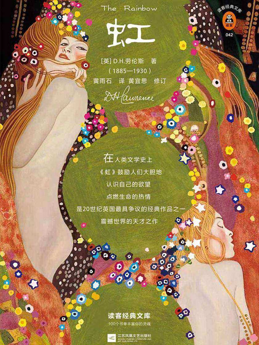 虹（读客三个圈经典文库）