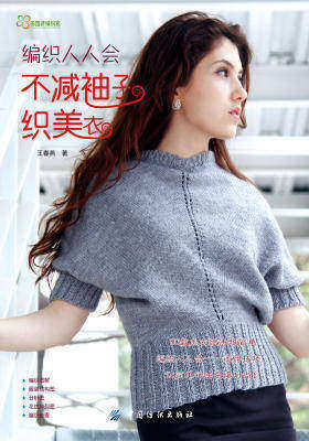 不减袖子织美衣(仅适用PC阅读)