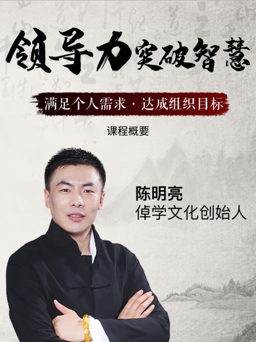 陈明亮课程概要(此商品为视频课程)