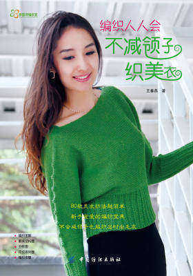 不减领子织美衣(仅适用PC阅读)