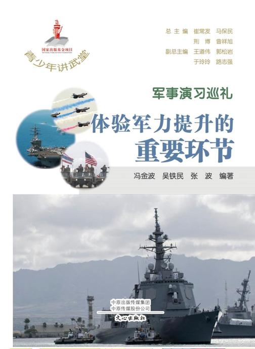 青少年讲武堂·军事演习巡礼