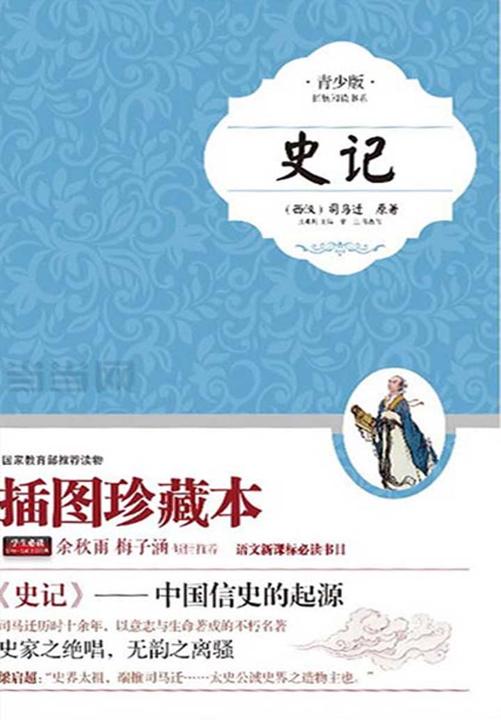 史记:青少版