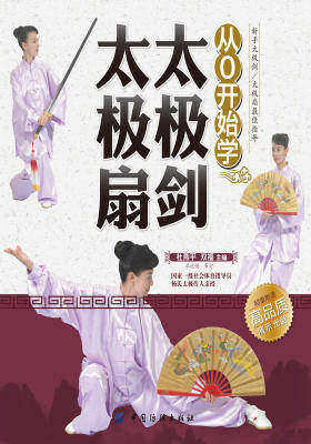 从0开始学太极剑太极扇